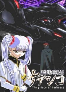 机动战舰抚子剧场版 1998：黑暗王子