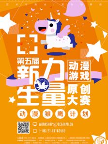 2018新生力量入围动画类作品-动画短片