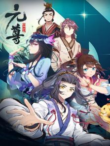 元尊动态漫画 第1季