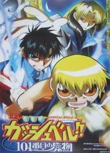 点击播放《金童卡修-剧场版 2004:第101只魔物》