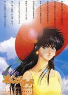 橙路95 电影版