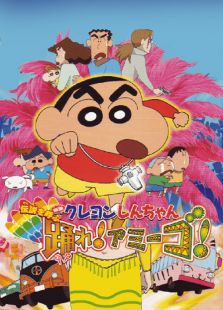 点击播放《蜡笔小新2006剧场版 Amigo!森巴入侵计划》