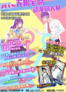 无限宅腐动漫同人展