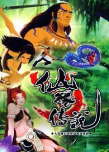 仙缘传说免费观看