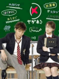 不良仔与眼镜妹全集