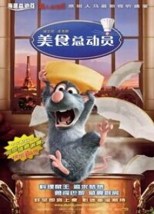 料理鼠王