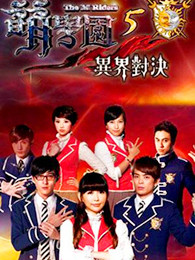 萌学园5异界对决全集