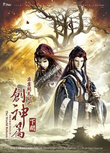 霹雳开天记之创神篇 下阕