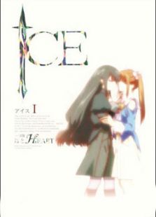 ICE全集