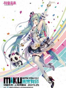 初音未来上海演唱会2017