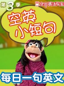 空英小短句 第三季