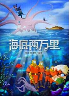 海底两万里全集观看