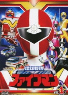 地球战队五人组