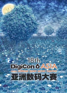 亚洲数码大赛