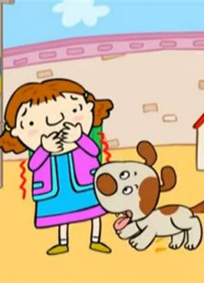 幼儿安全教育动画系列免费观看