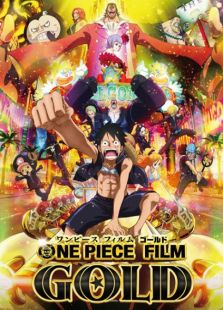 海贼王剧场版13