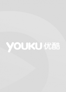 大星作 第一季之一贱倾心