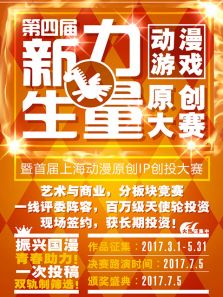 2017新生力量动画作品