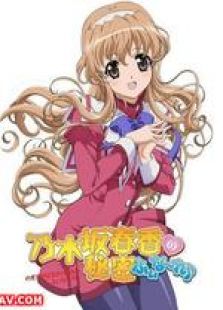 乃木坂春香的秘密 第一季
