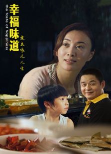 幸福味道免费观看