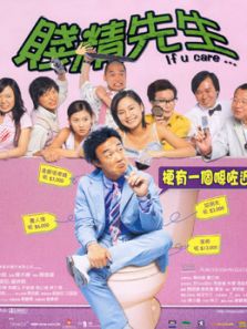 贱精先生粤语完整版