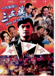 一代枭雄之三支旗完整版