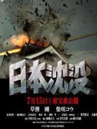 日本沉没73版