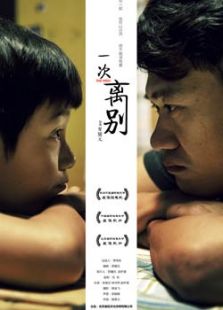 一次离别