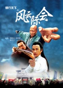 镖行天下之风云际会