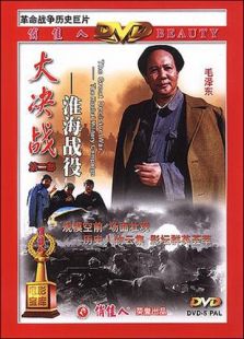 大决战2淮海战役下完整版