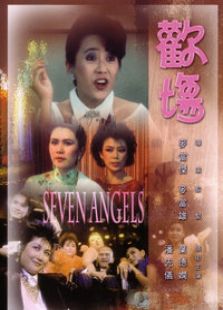 欢场完整版