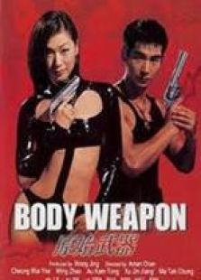 原始武器粤语完整版