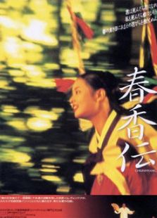 春香传完整版