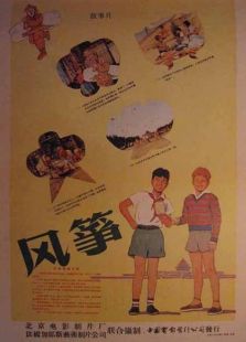 《风筝1958》电影-高清电影完整版-免费在线观