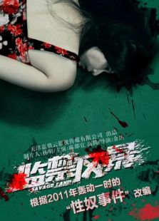 监禁风暴