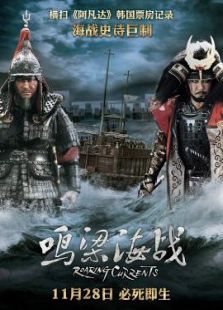鸣梁海战-国