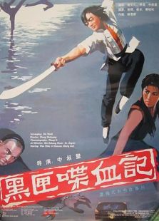 黑匣喋血记