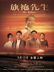 旗袍先生完整版