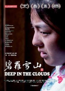 碧罗雪山完整版