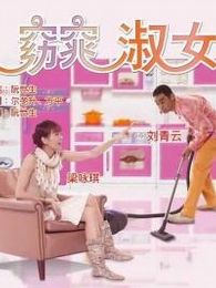 窈窕淑女64美国版完整版