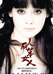 美丽笨女人免费观看