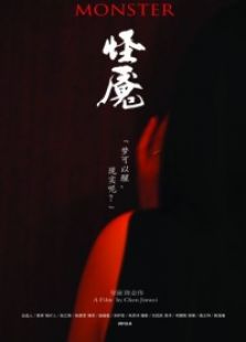 点击播放《怪魇》