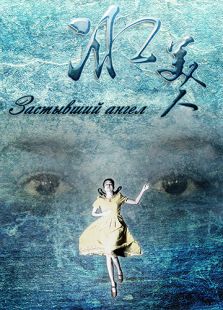 冰美人国语版