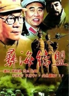 彝海结盟完整版