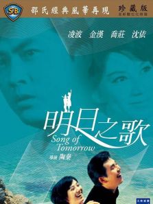 明日之歌完整版