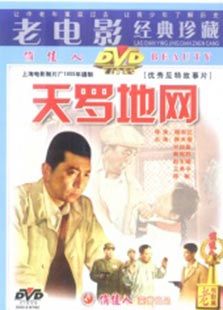 点击播放《天罗地网[1955]》