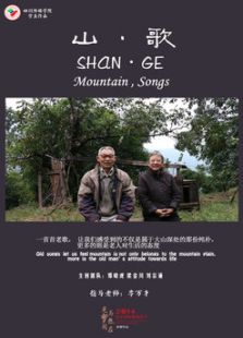 山歌微电影免费观看