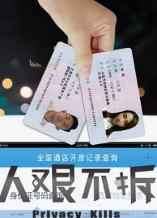 人艰不拆