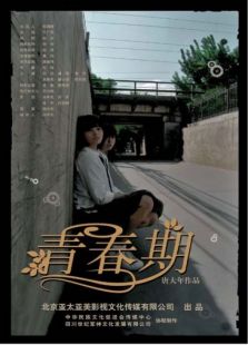 点击播放《青春期[2006]》