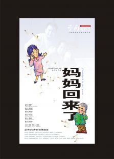 妈妈回来免费观看